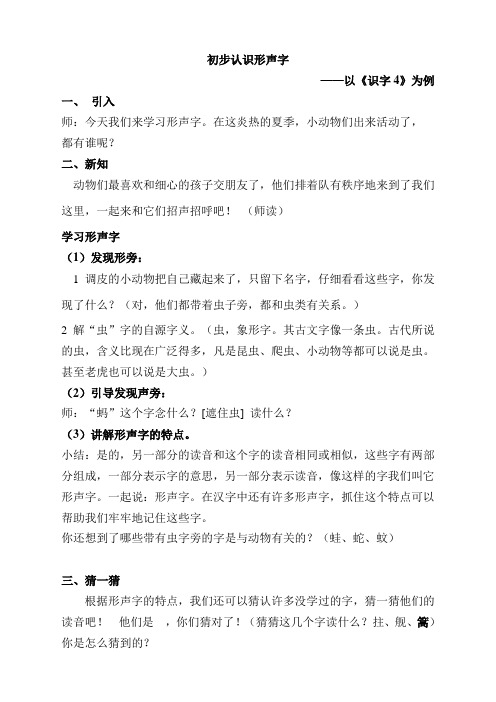 人教版小学语文一年级下册(课件+教案+单元试卷)初步认识形声字教学设计