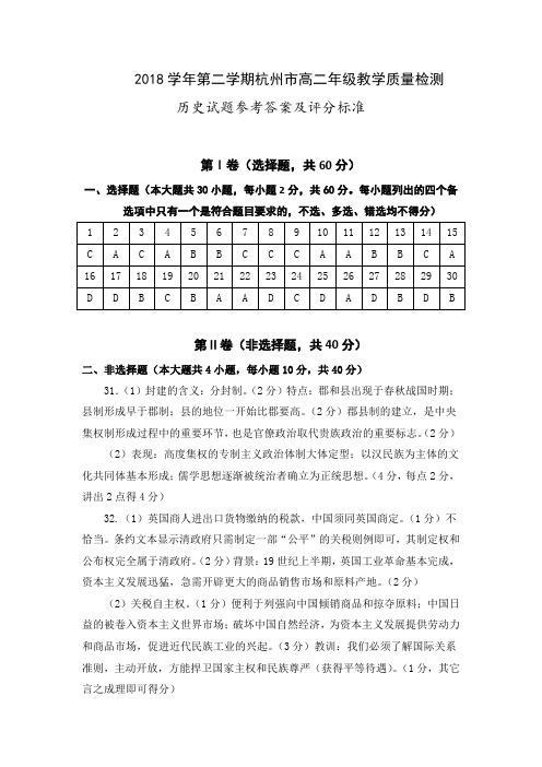 2019年6月浙江省学考选考2018学年第二学期杭州市高二年级教学质量检测历史参考答案及评分标准