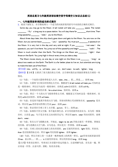 英语总复习七年级英语语法填空首字母填空X知识点总结(1)