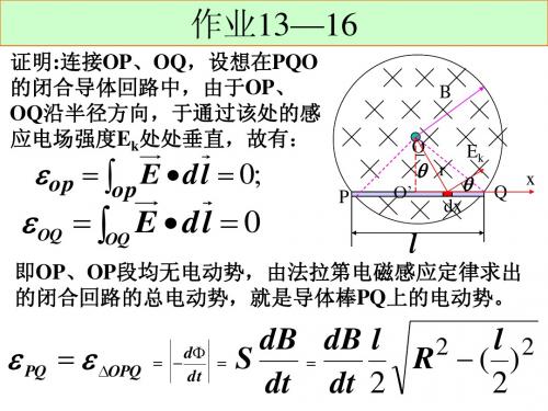 第十三章  电磁感应(部分习题分析与解答2)