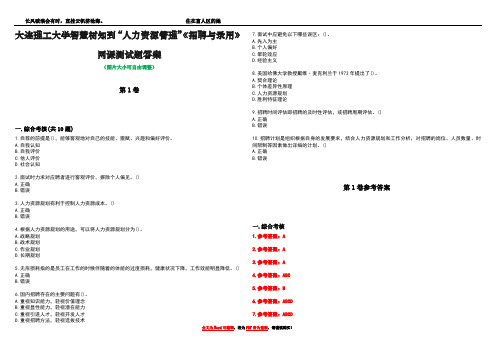 大连理工大学智慧树知到“人力资源管理”《招聘与录用》网课测试题答案卷5