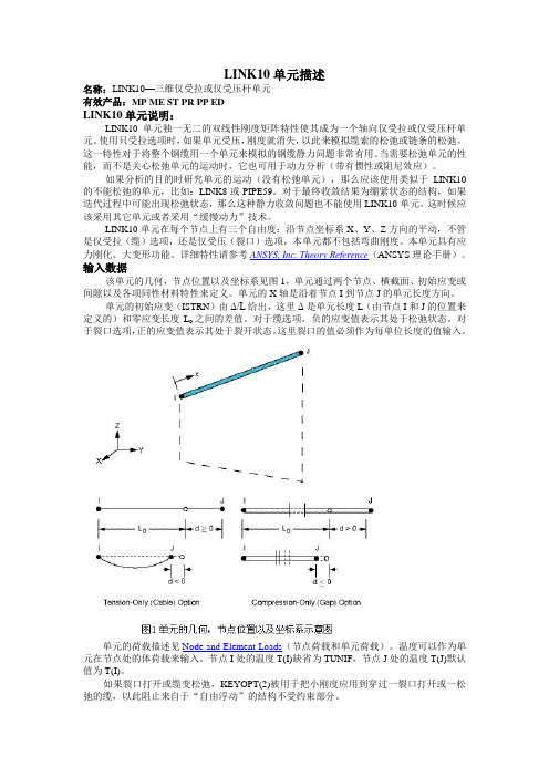 link10单元