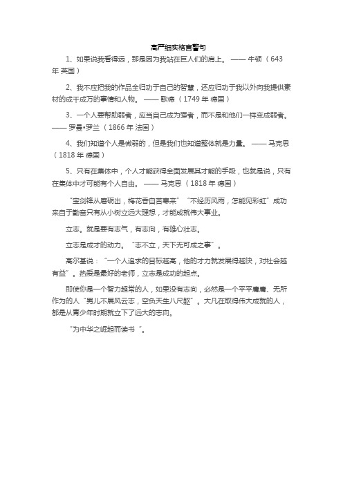 高严细实格言警句