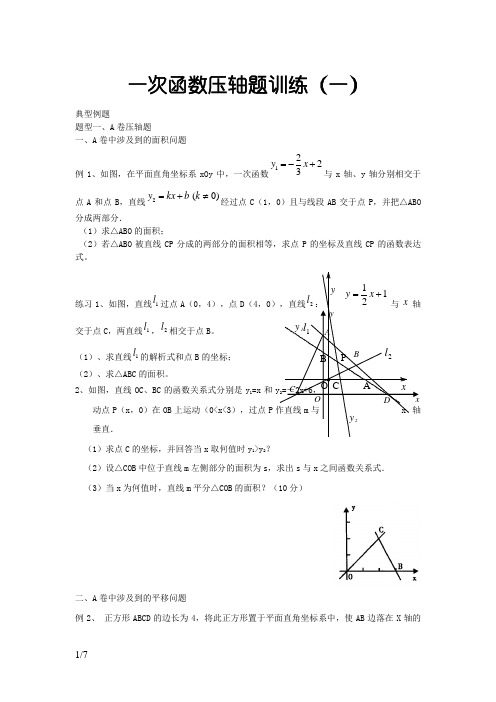 一次函数压轴题经典培优