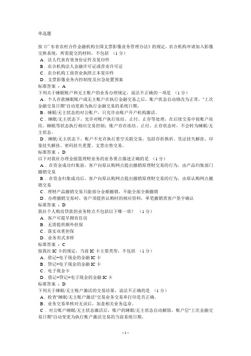 广东农信网络学院模拟试题2.