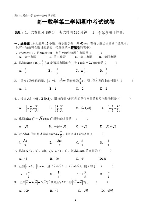 高一数学期中试卷南阳_高一数学第二学期期中考试试卷