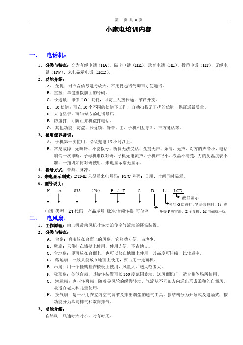 小家电培训内容.