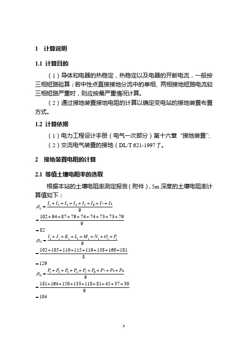 接地电阻计算(具体算法)综述