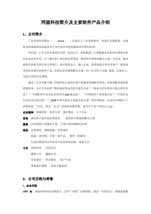 同望科技简介及主要软件产品介绍