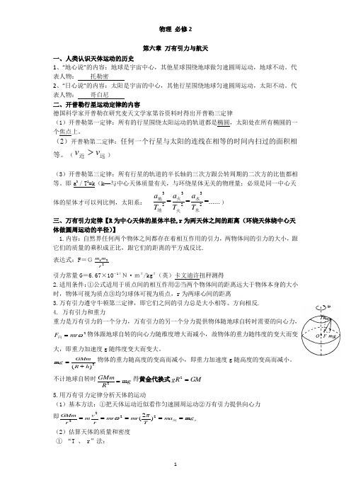 必修2 第六章 万有引力·与航天 复习