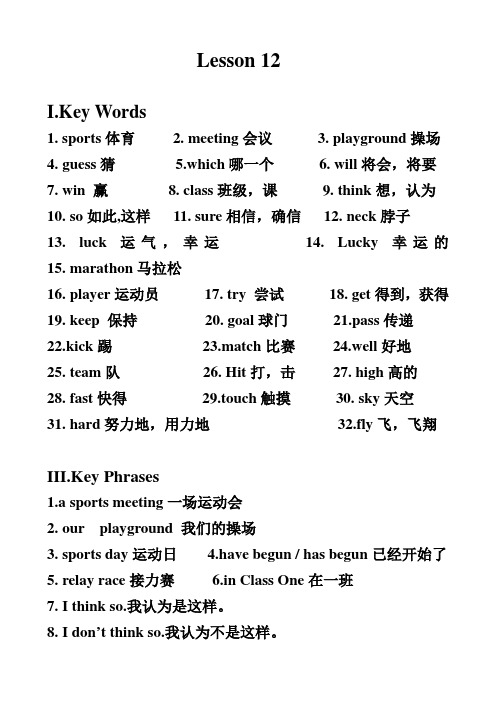 陕旅版小学英语五年级下册Lesson12词汇复习
