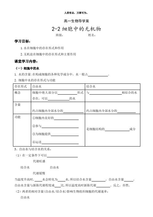 2.2细胞中的无机物导学案