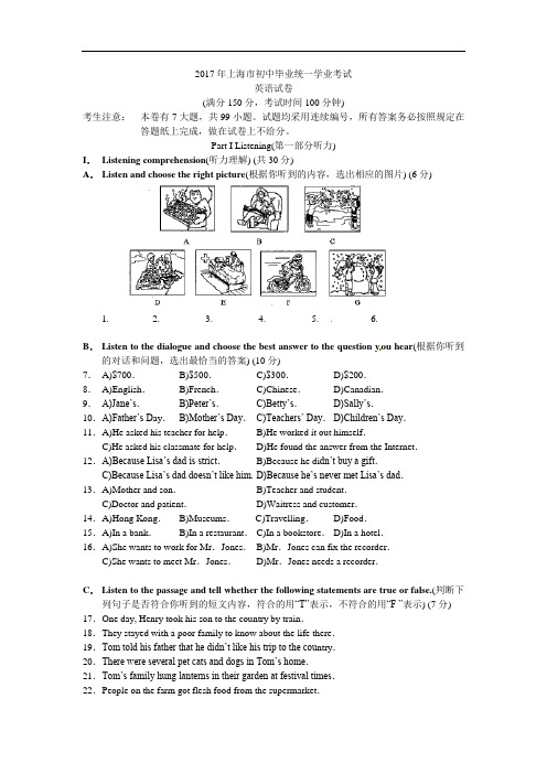 2017年上海市初中毕业统一学业考试