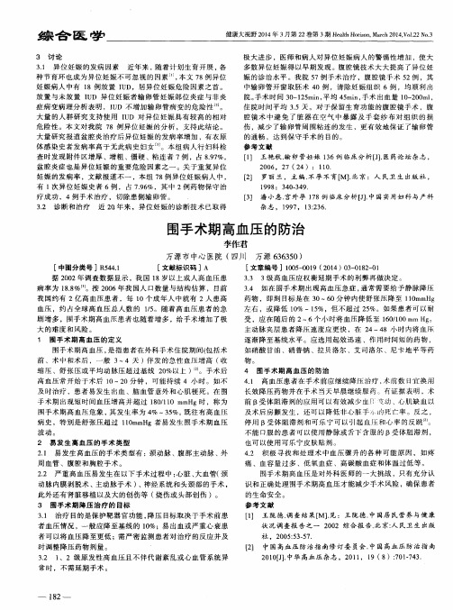 围手术期高血压的防治