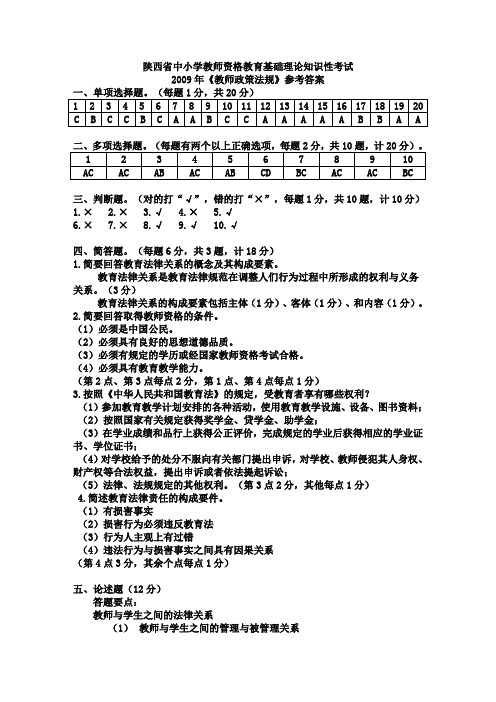 2009年《教师政策法规》参考答案