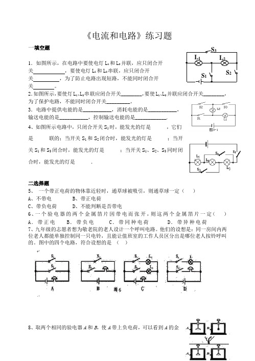 电流和电路 练习题