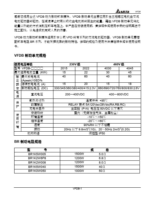 制动单元及制动电阻选型要求