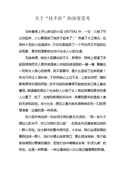 关于“扶不扶”的深度思考