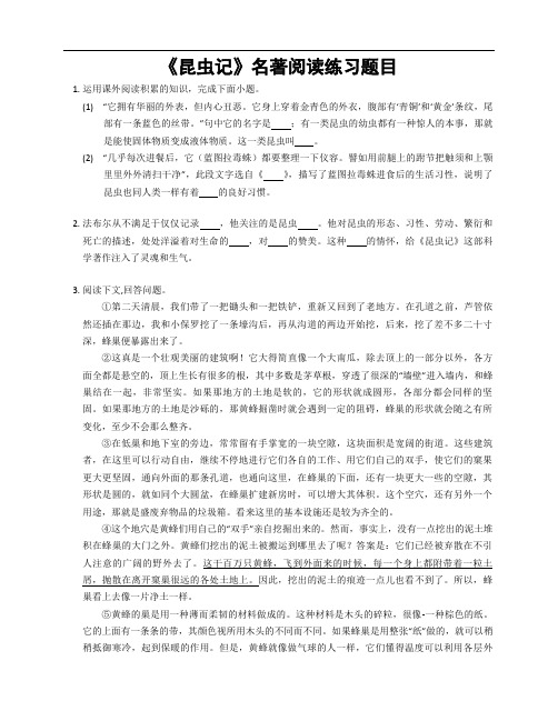 第五单元名著导读《昆虫记》同步练习++2022-2023学年部编版语文八年级上册