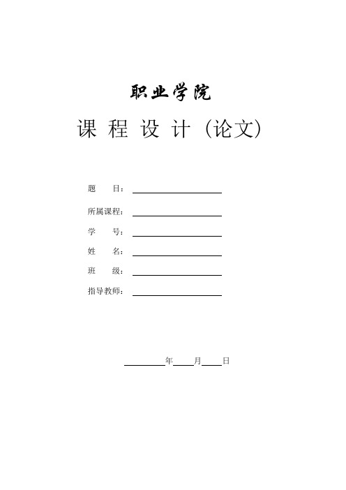 高职高专院校矿山矿井通风课程设计报告书