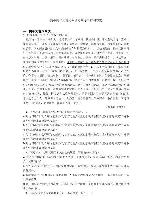 高中高二文言文阅读专项练习详细答案