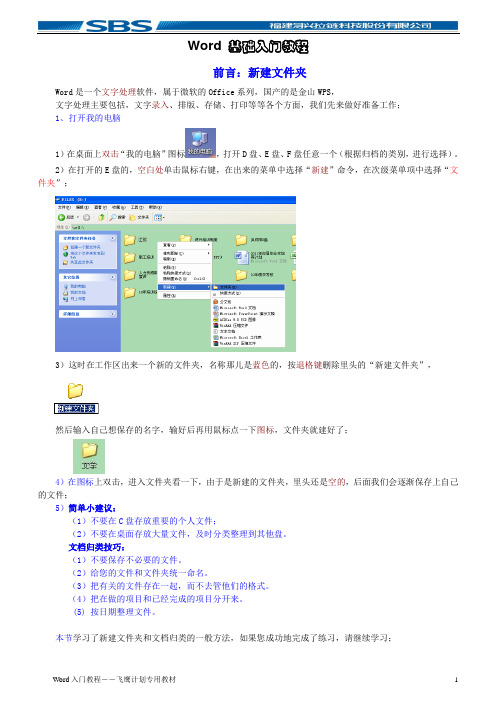 Word基础入门课程