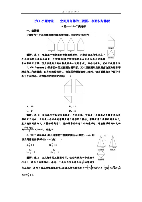 2020高考数学题型整理分类《(6)空间几何体的三视图、表面积与体积》解析版(含历年真题)