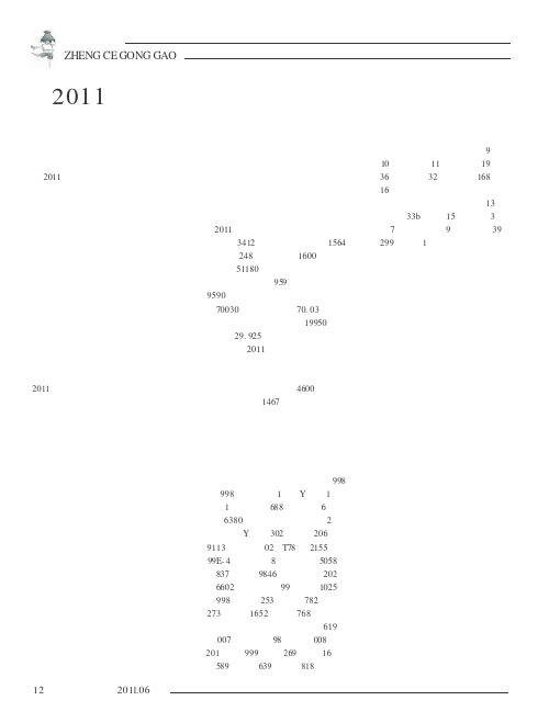 2011年全区农作物良种补贴项目实施方案