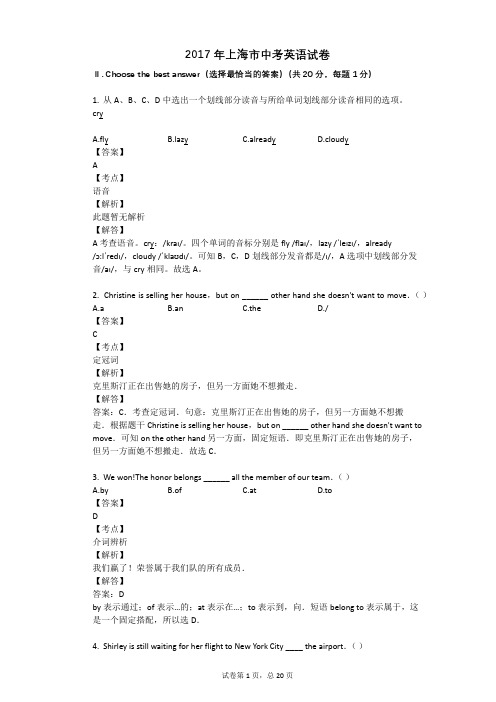 2017年上海市中考英语试卷