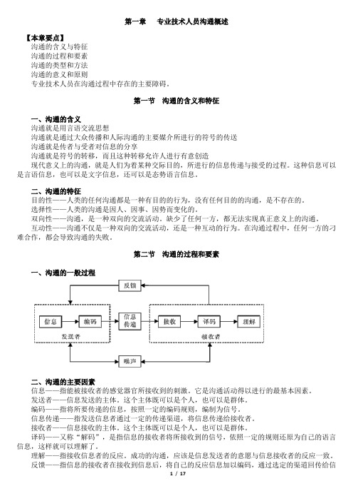 泰州市专业人员公需科目《沟通与协调能力》