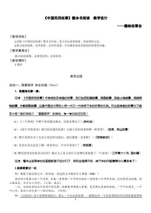 《中国民间故事》整本书阅读 分享汇报课