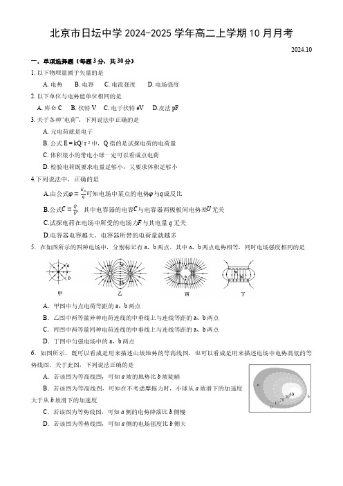 北京市日坛中学2024-2025学年高二上学期10月月考物理试题(含答案)