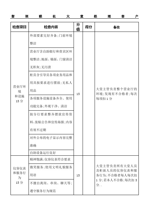 大堂经理考核办法