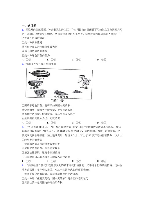 最新时事政治—贷款消费的真题汇编含答案解析