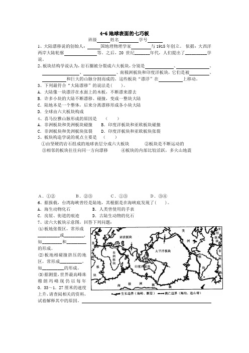 浙教版科学七下《地球表面的七巧板——板块》word同步测试