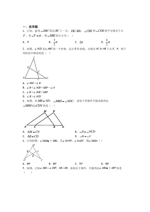 (常考题)北师大版初中数学七年级数学下册第四单元《三角形》检测卷(答案解析)(1)