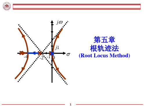 自动控制第五章根轨迹法