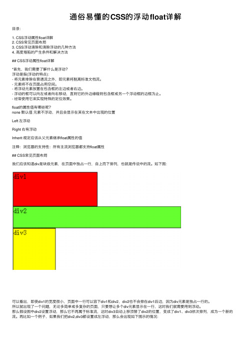 通俗易懂的CSS的浮动float详解