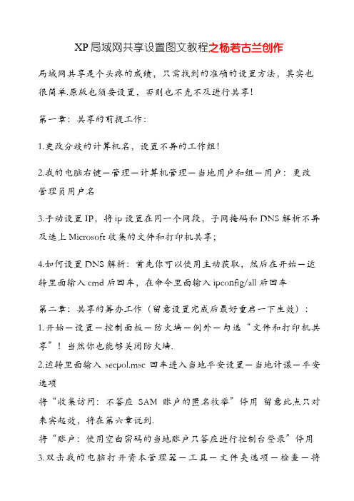 XP局域网共享设置图文教程