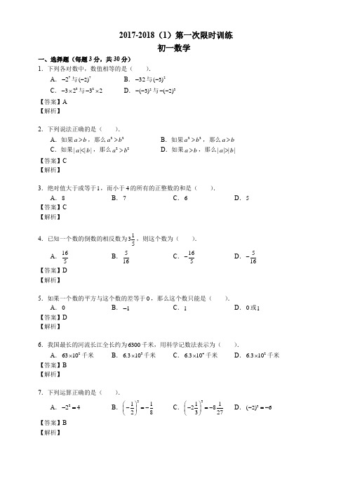 初一数学月考试卷(含解析)