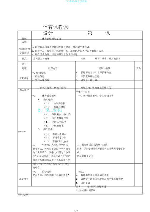 (完整版)体育课教案