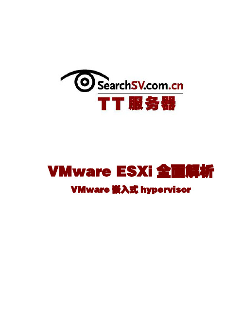 VMwareESXi配置