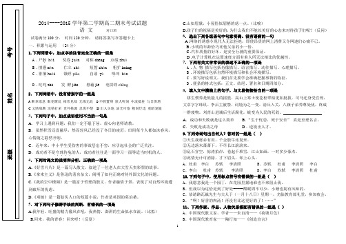 高二《语文》高教版中职语文(基础模块)上册期末试题