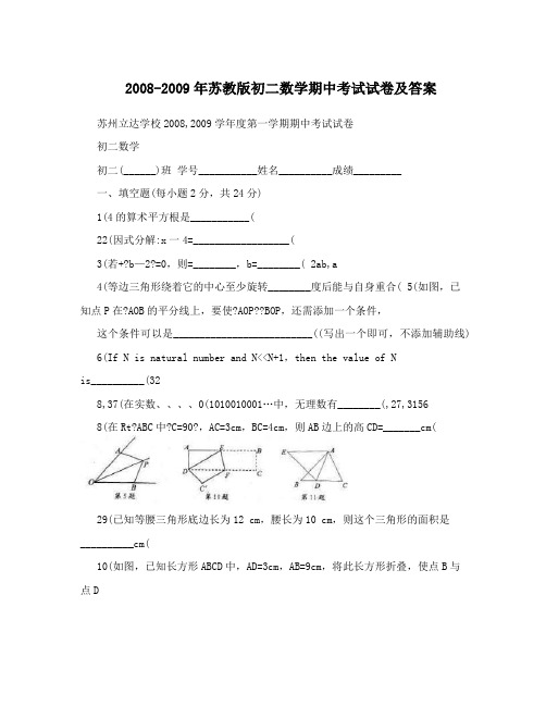 最新-苏教版初二数学期中考试试卷及答案优秀名师资料