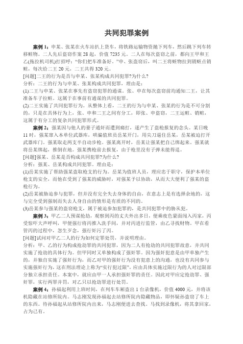 共同犯罪案例34867