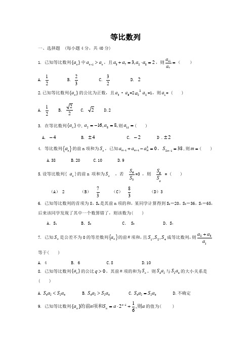 高一数学等比数列习题