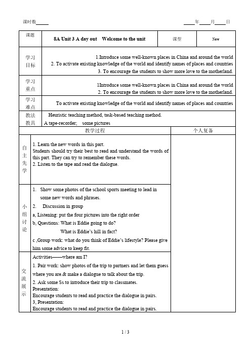 牛津译林版八年级上册8AUnit3AdayoutWelcometotheunit教案