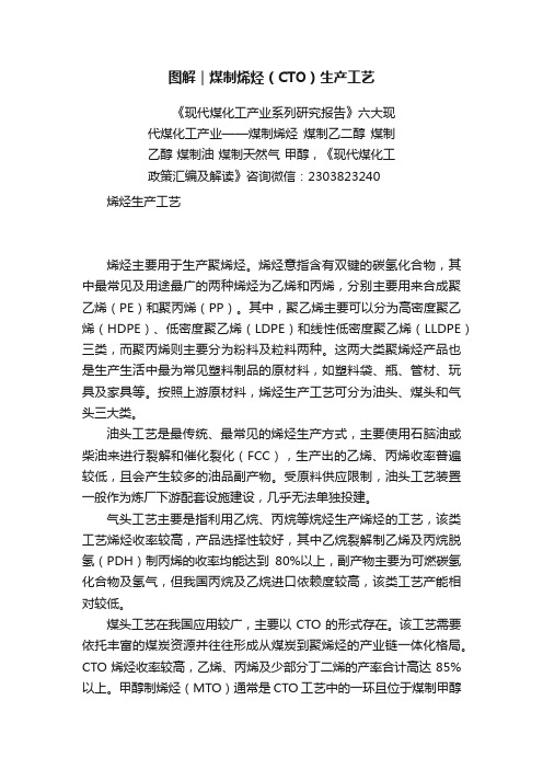 图解｜煤制烯烃（CTO）生产工艺