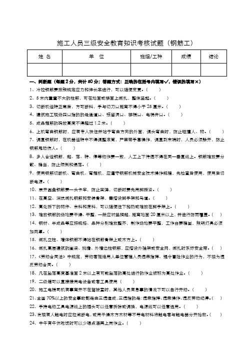 三级安全教育考核试题(钢筋工)