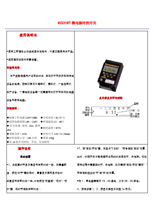 KG316T微电脑时控开关说明书